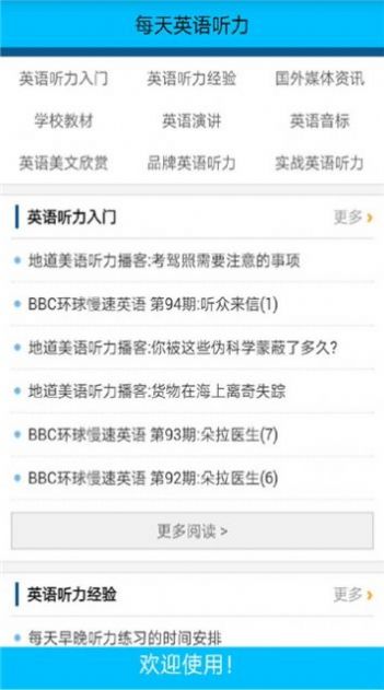 速聽英語聽力