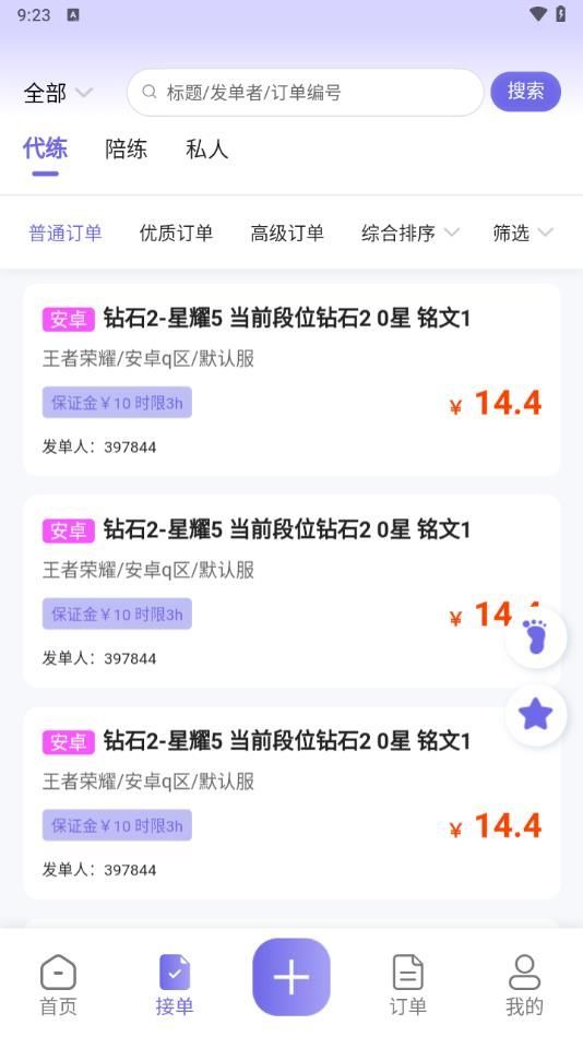 天玩代練平臺