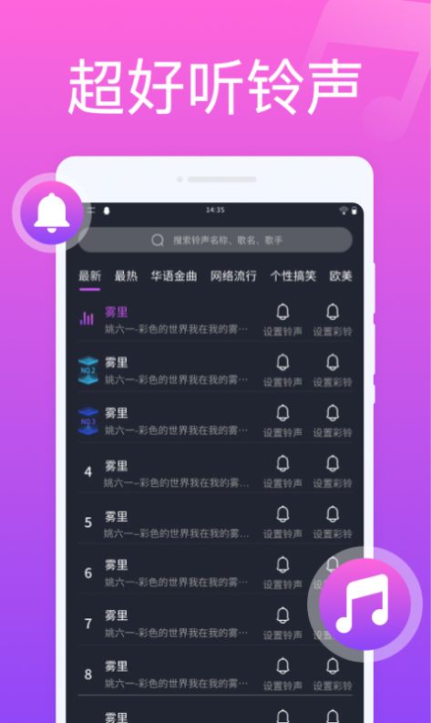 花樣來電秀