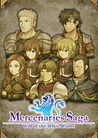 傭兵傳說1：白獅序曲
