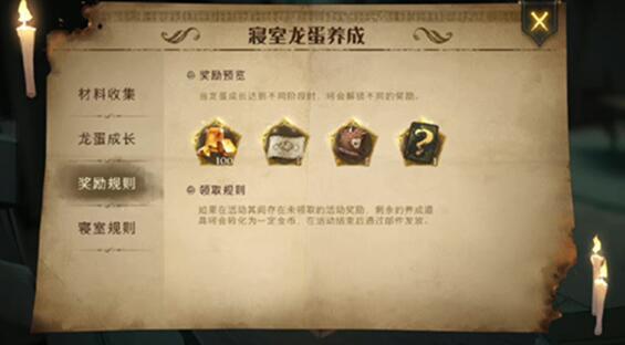 《哈利波特：魔法覺醒》寢室龍蛋玩法分享