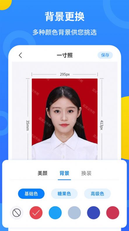 藍底證件照