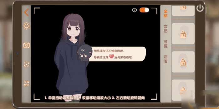 《胡桃日記》親密度教程攻略