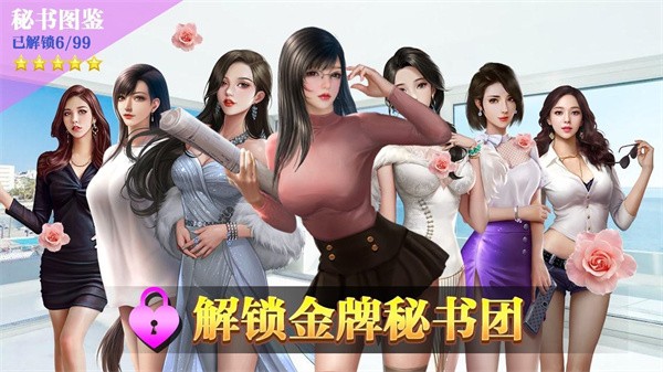 最強秘書