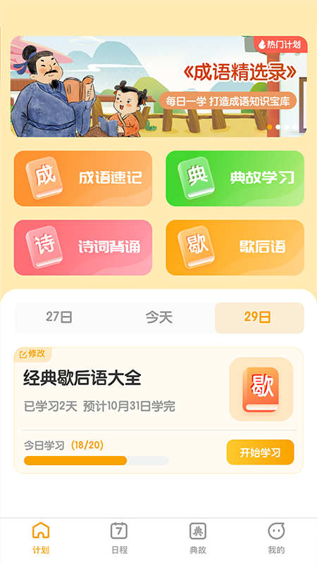 成語聚福