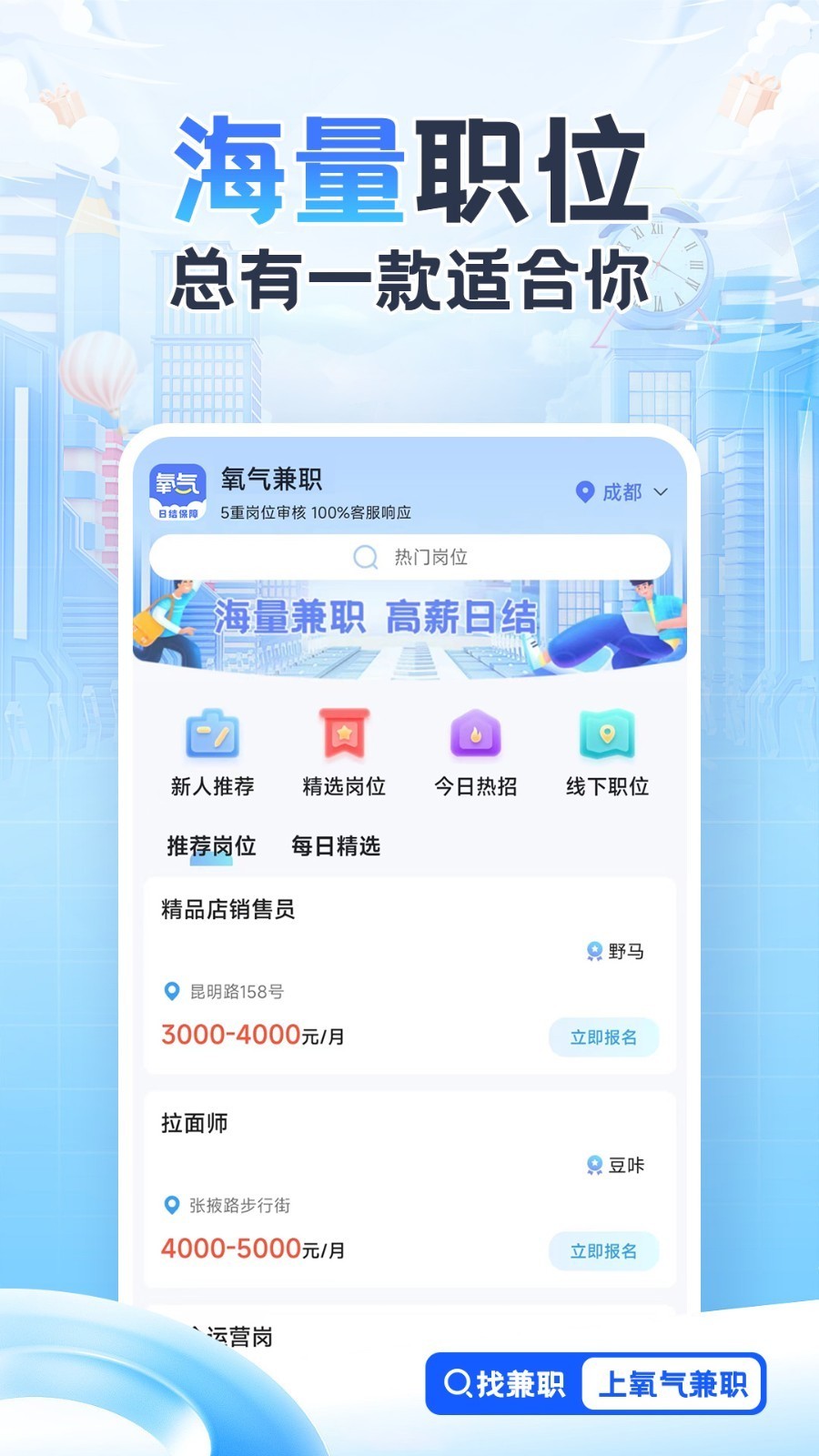氧氣兼職