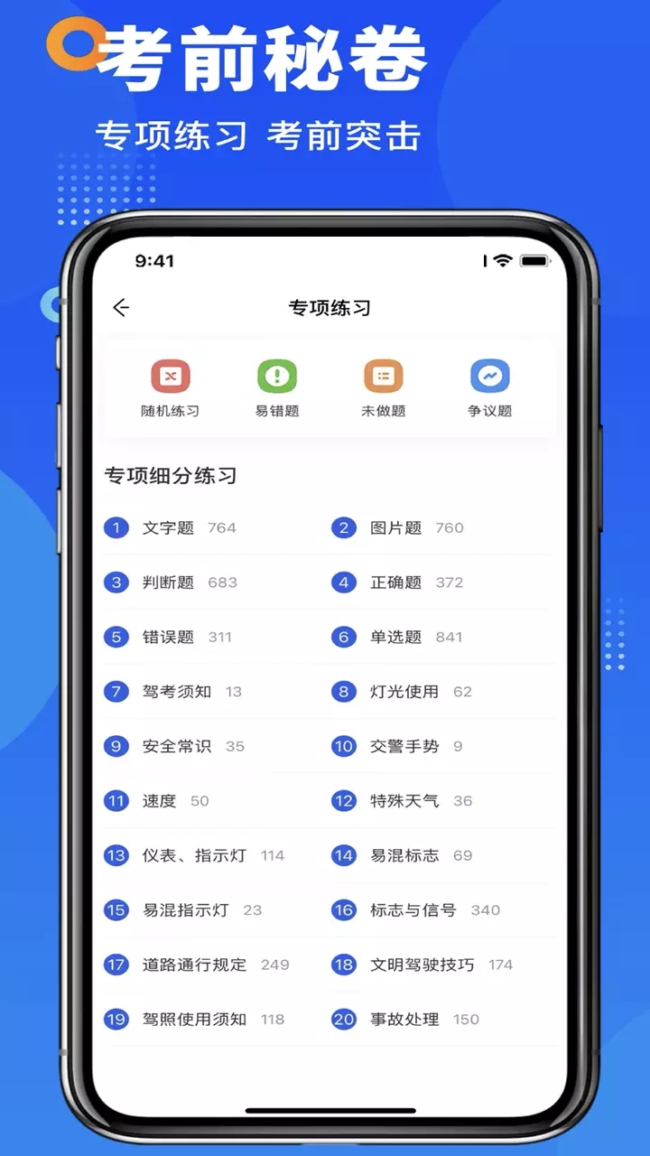 駕照考試一點通