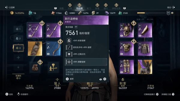 《刺客信條英靈殿》二周目畢業裝備推薦