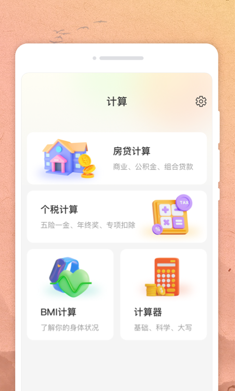 吉時日歷