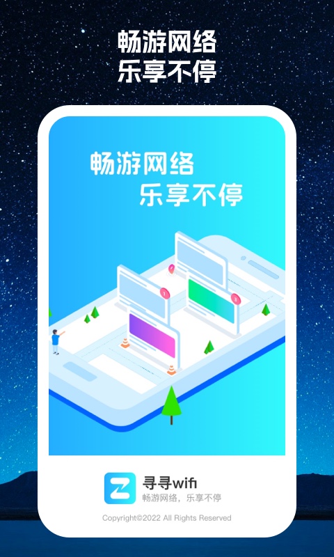 尋尋wifi