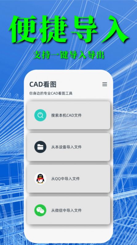 CAD快速看圖紙助手