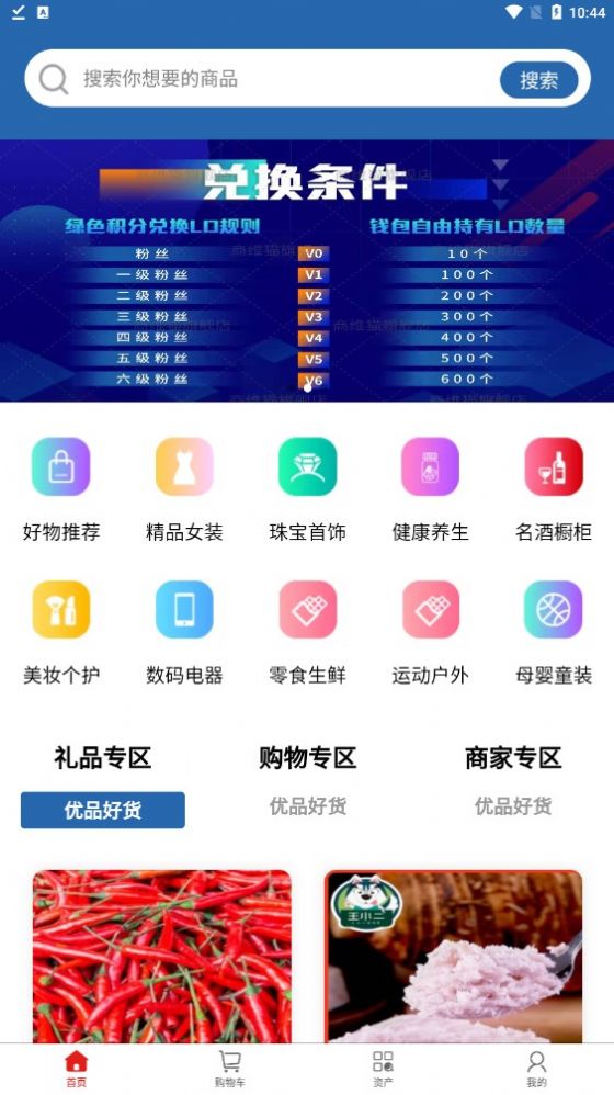 鏈動商城