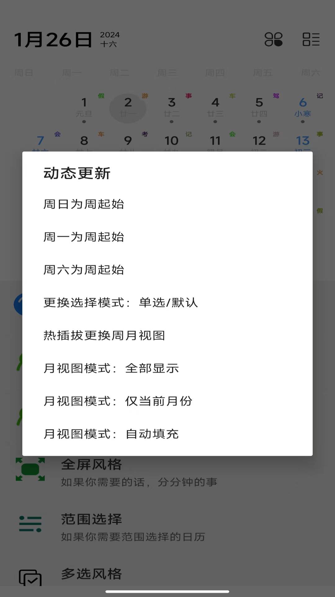 天跡日歷