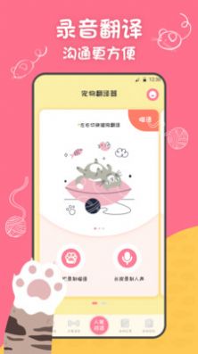 小絨貓狗翻譯器