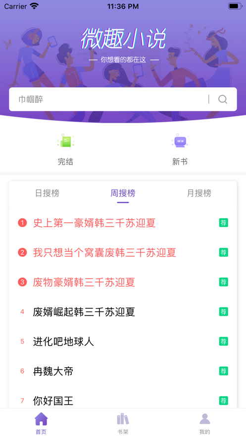 微趣免費(fèi)小說
