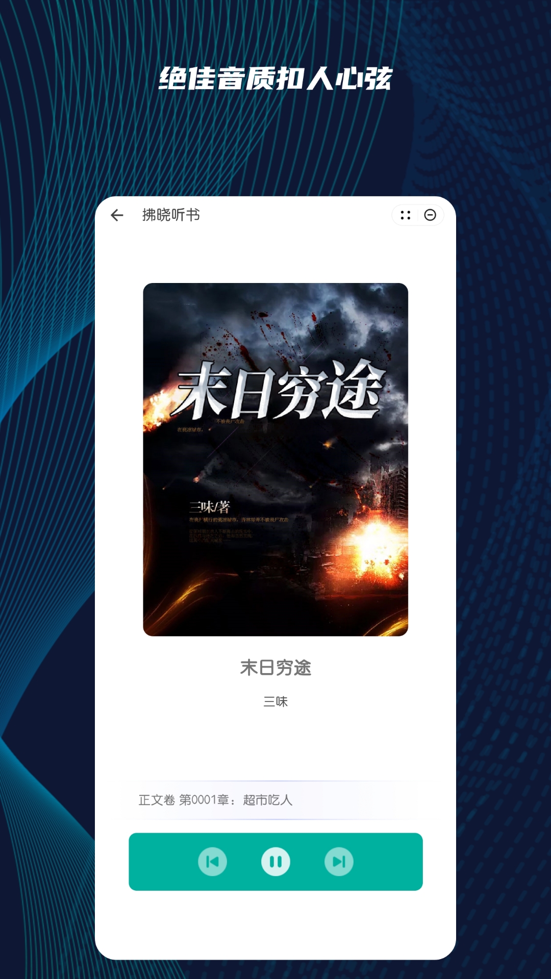 拂曉聽書