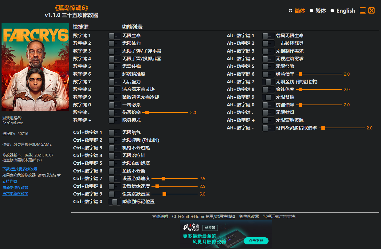 《孤島驚魂6》v1.1.0三十五項修改器風靈月影版