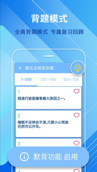 摩托車駕駛考試題