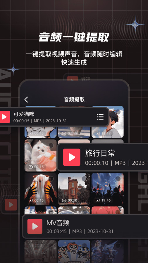 音頻剪輯提取合音師