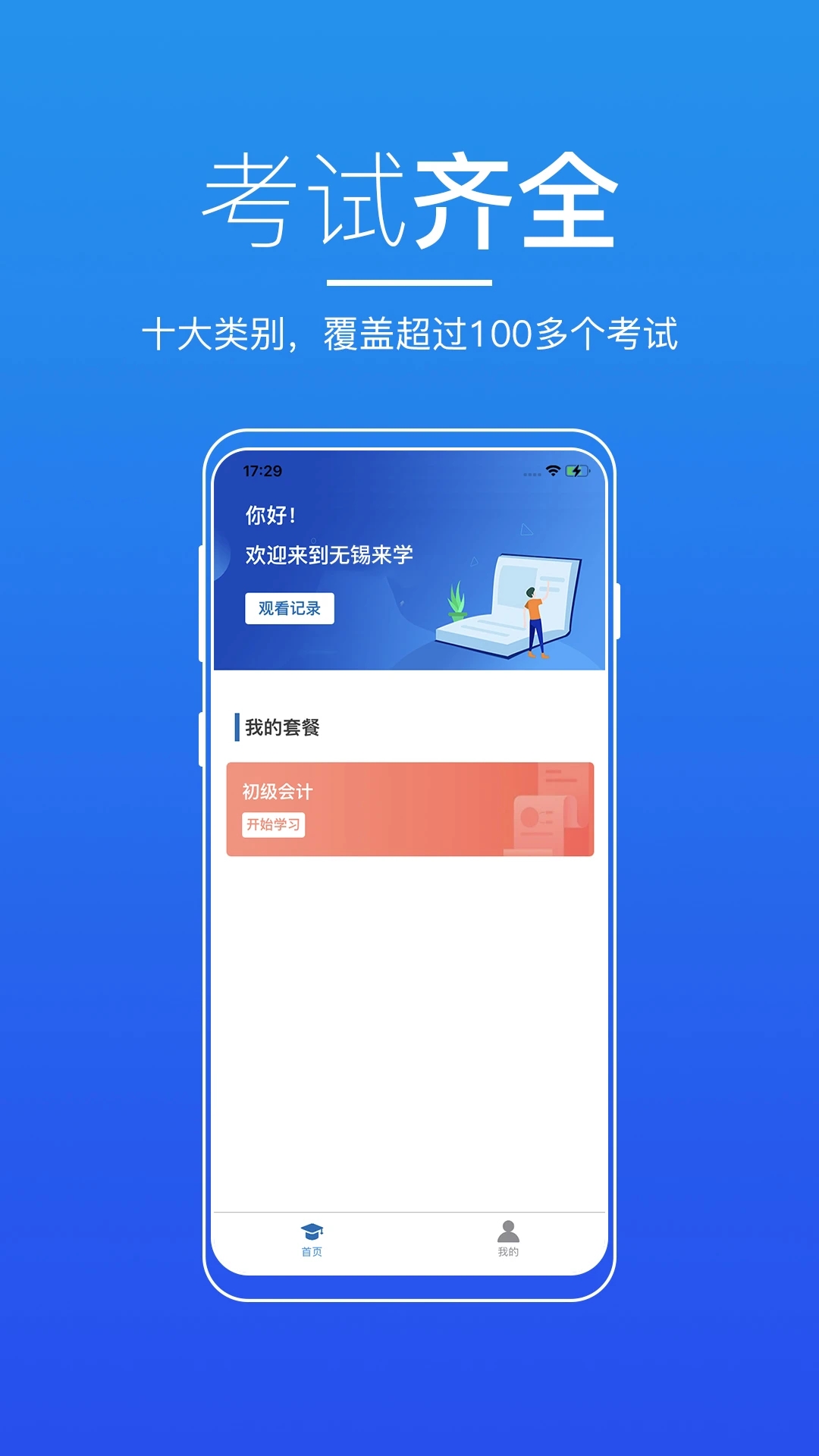 無錫來學