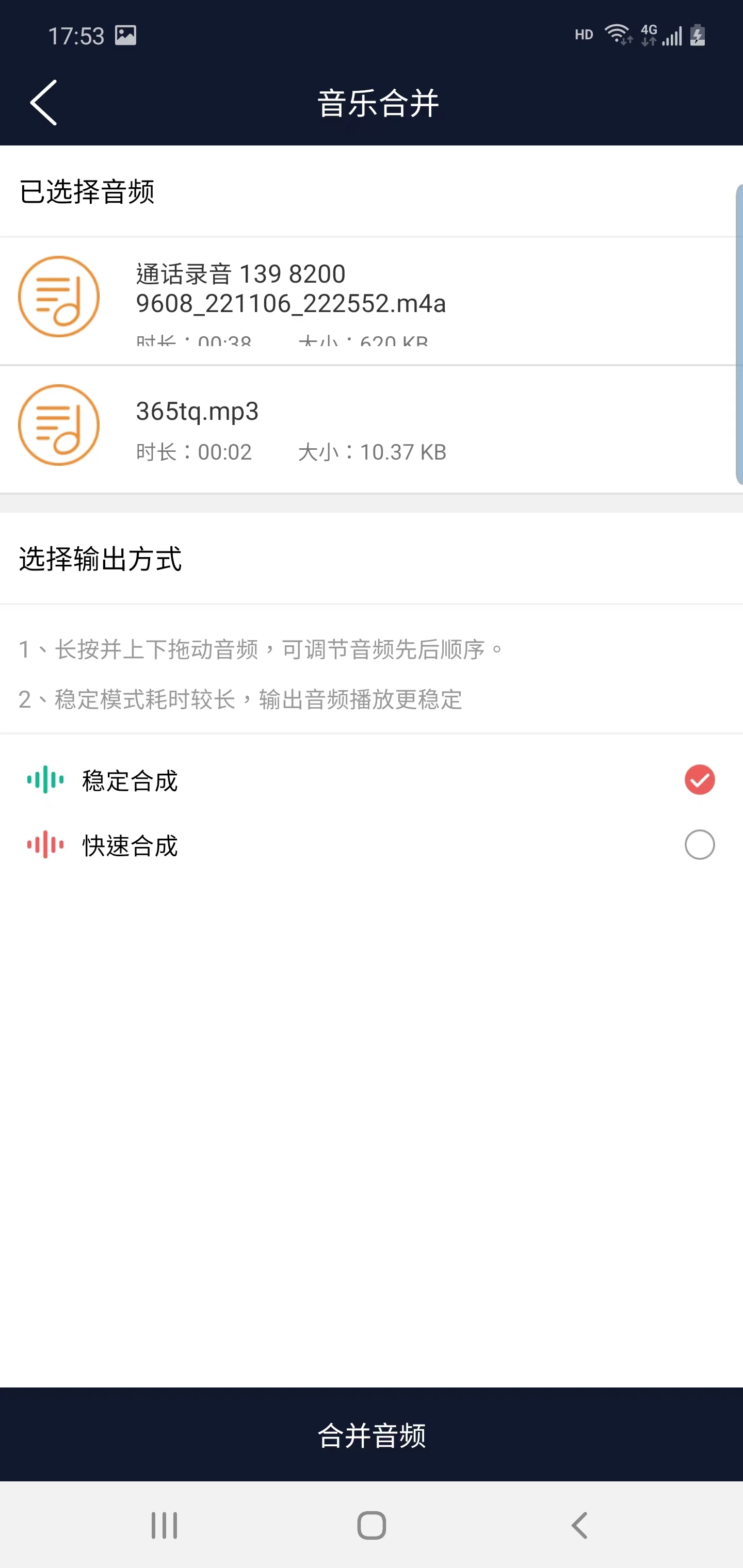 筷本音頻編輯