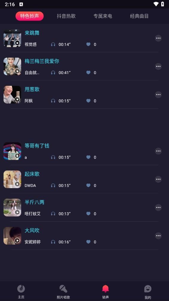 零星來電秀