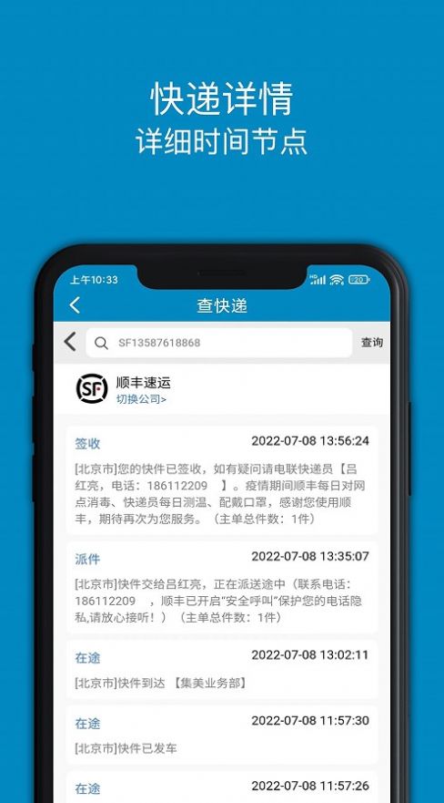 快遞大全