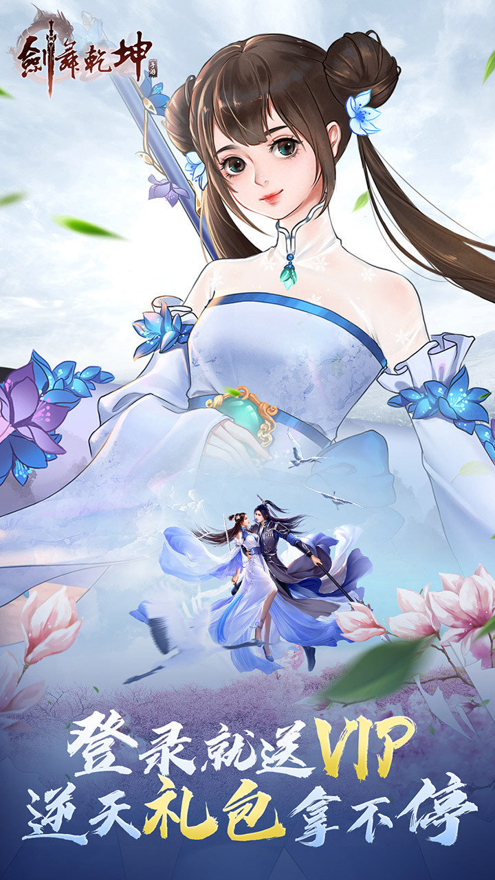 劍舞乾坤百抽版