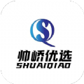 帥嶠優選