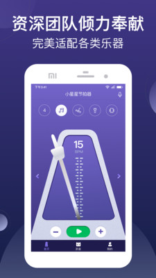 小星星節拍器
