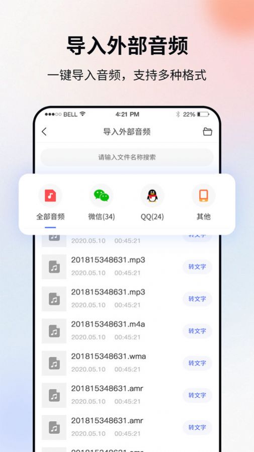 飛秀語音轉文字