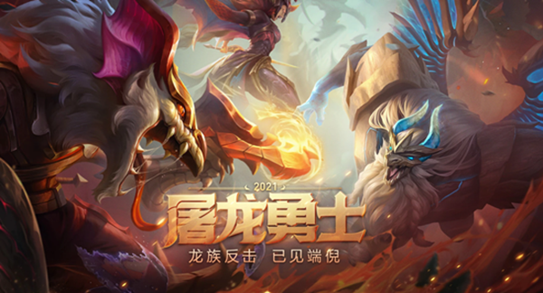 《LOL》屠龍勇士2021 全新皮膚上架銷售