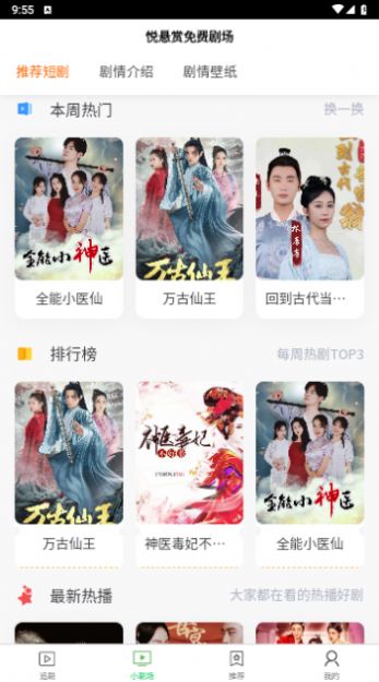 悅懸賞免費(fèi)劇場
