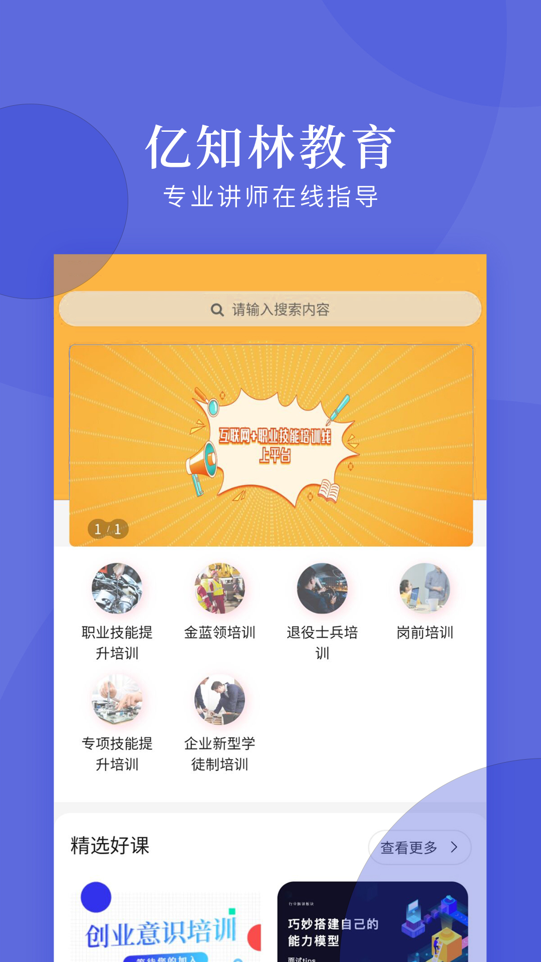 億知林