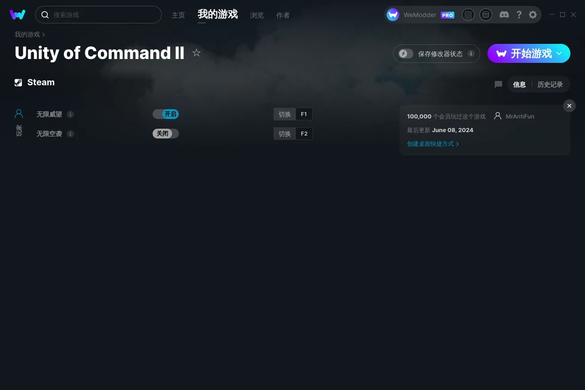 《統一指揮2》v2024.06.08兩項修改器[MrAntiFun]