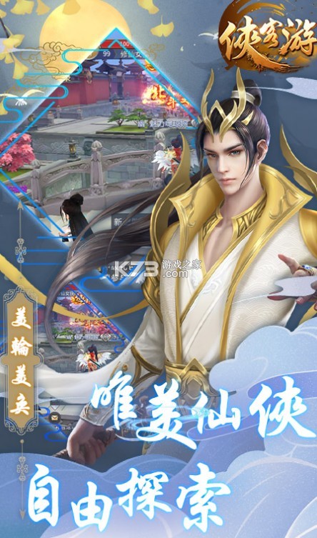 俠客游仙魔塵緣