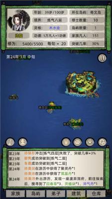 修仙家族模擬器