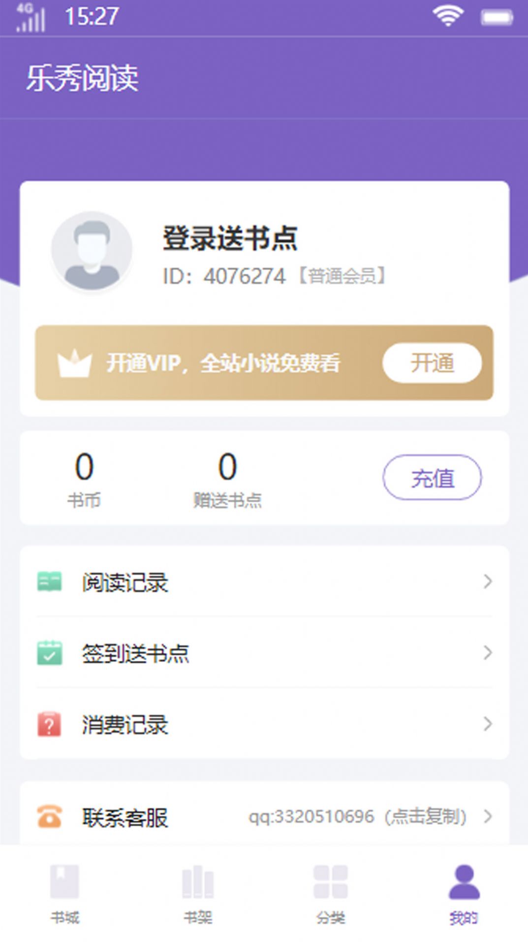 樂秀閱讀