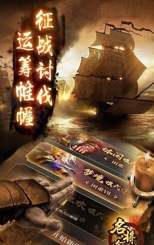 名將征途