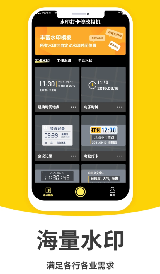 水印相機打卡修改