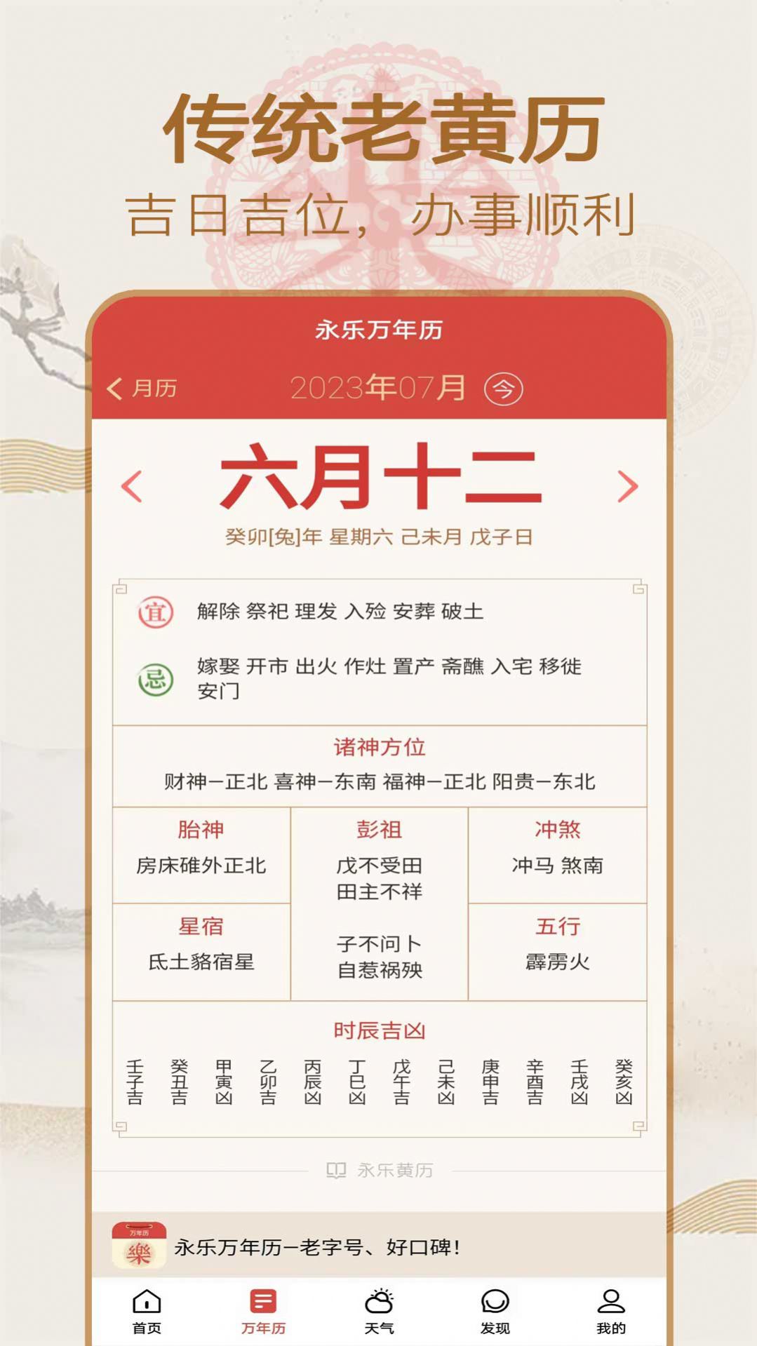 永樂萬年歷