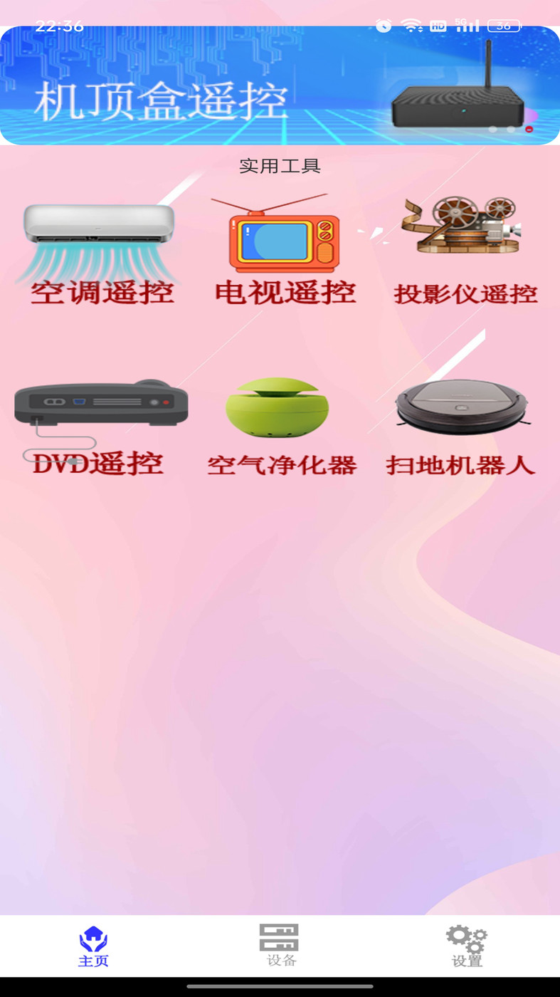 銳創空調遙控器
