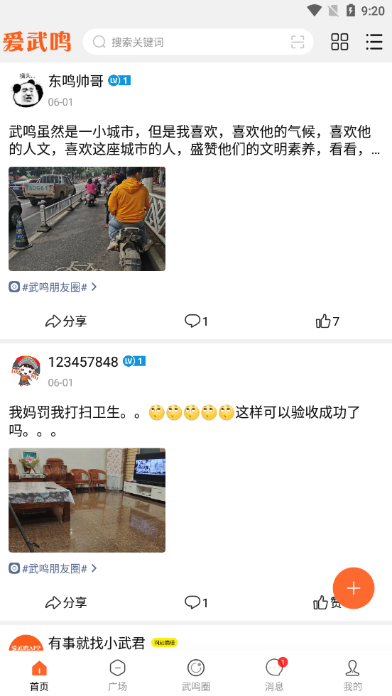 愛武鳴