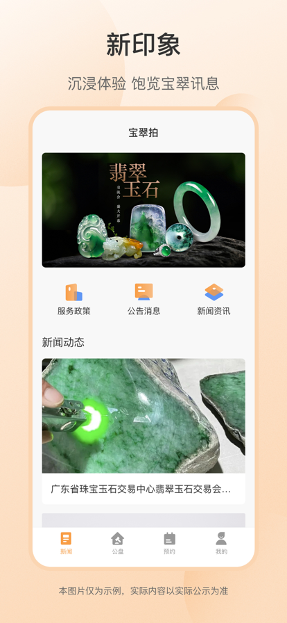 寶翠拍