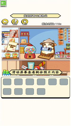 燒腦破屋取暖