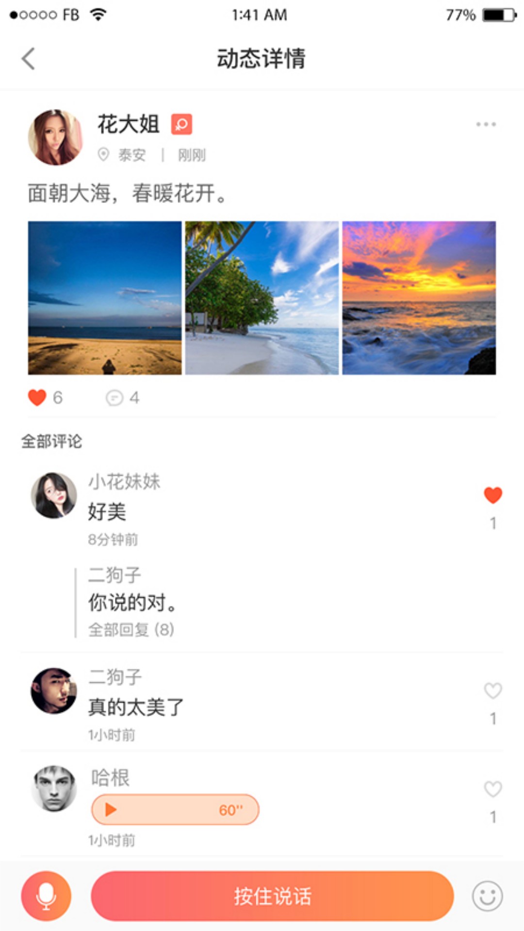 虛伴陌友