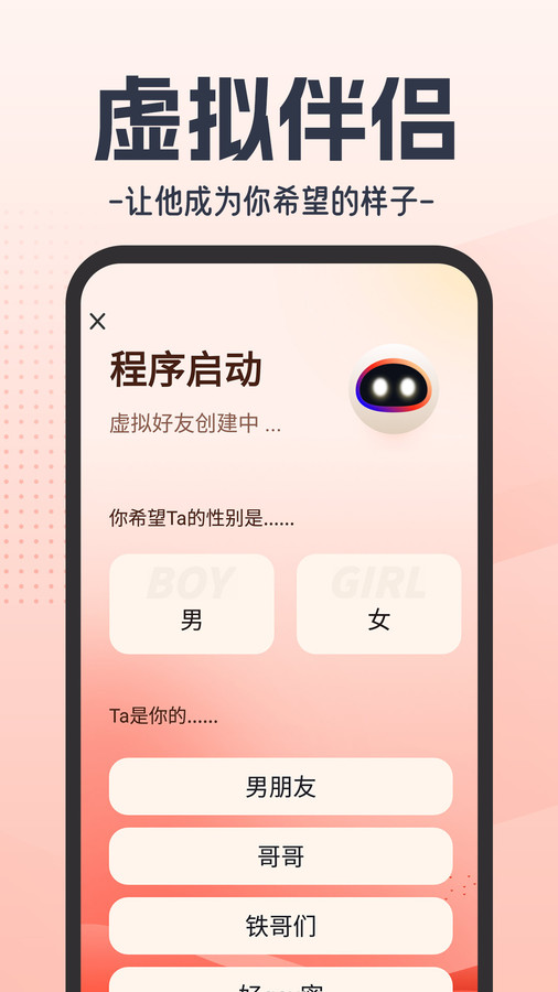 虛擬戀人AI聊天