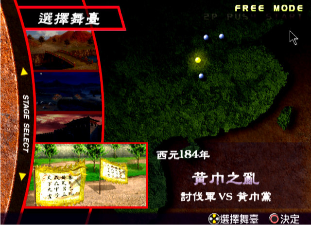 真三國無雙2