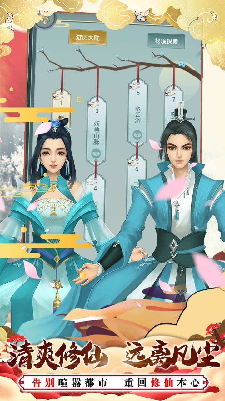 逍遥八仙BT 果盘版