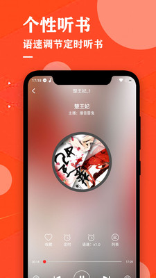 掌上聽書大全